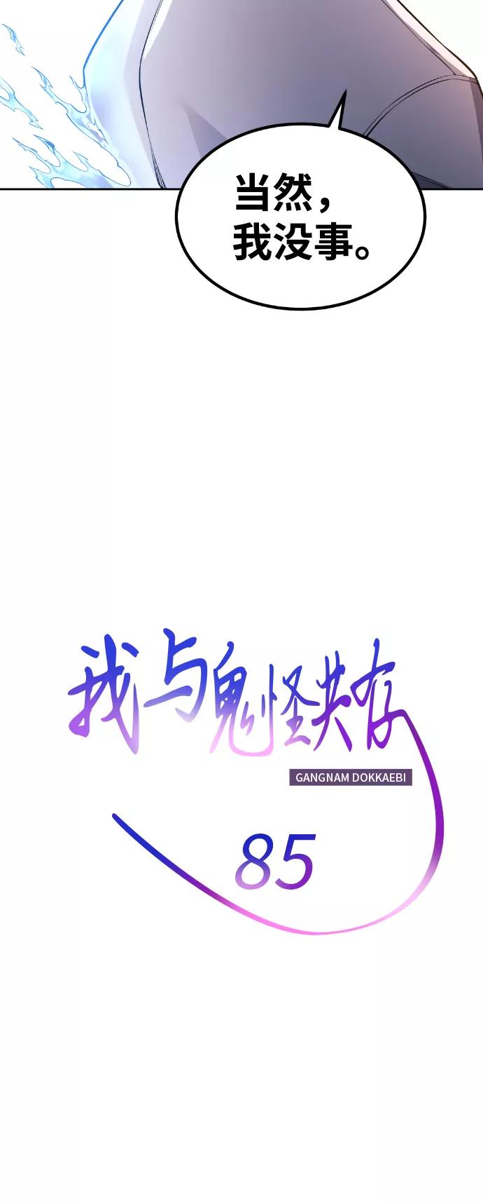 《我与鬼怪共存》第85话 第17页
