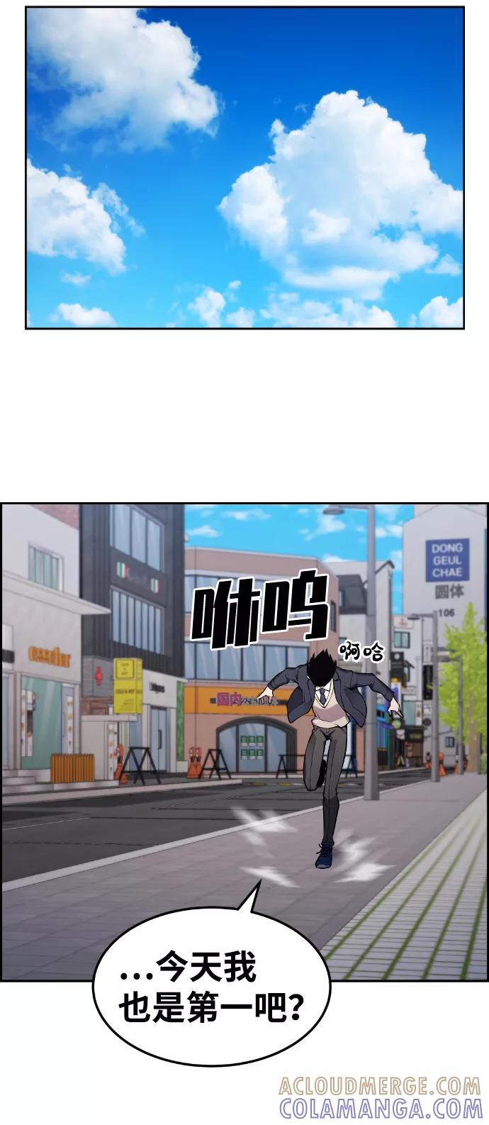 《我与鬼怪共存》第85话 第73页
