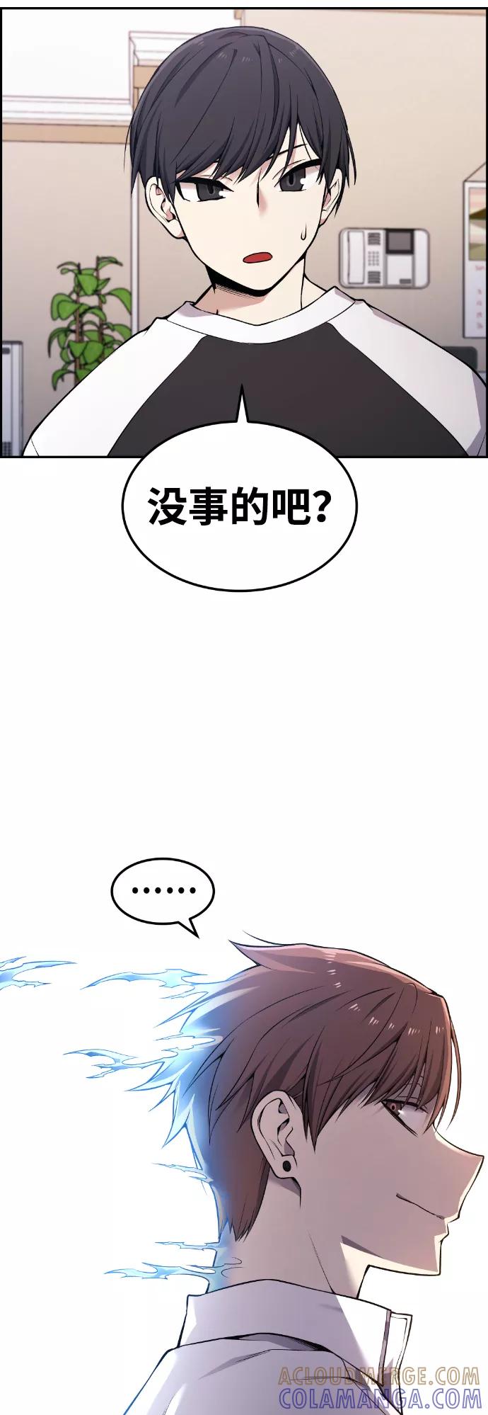 《我与鬼怪共存》第85话 第16页