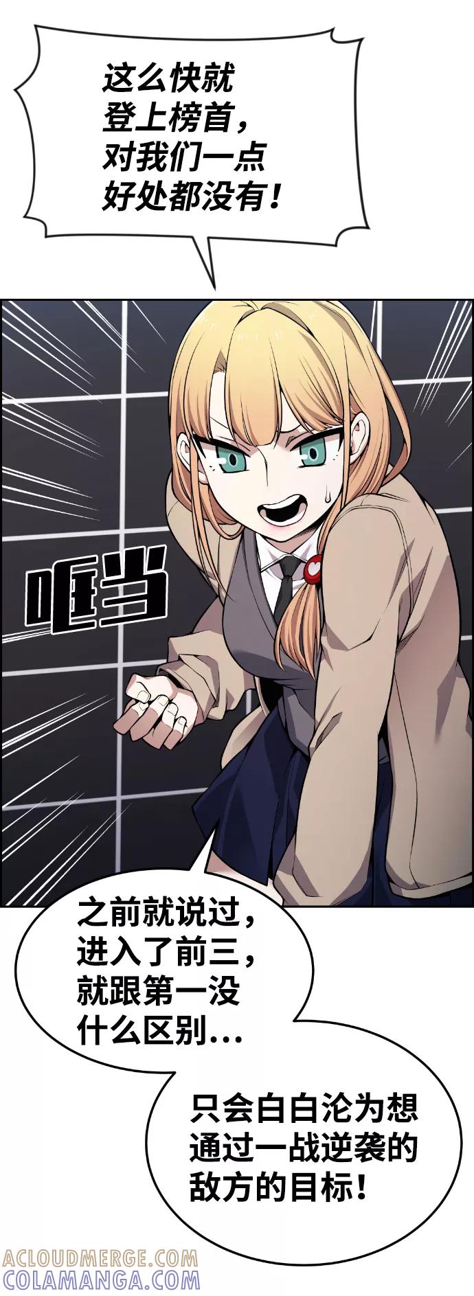 《我与鬼怪共存》第85话 第55页