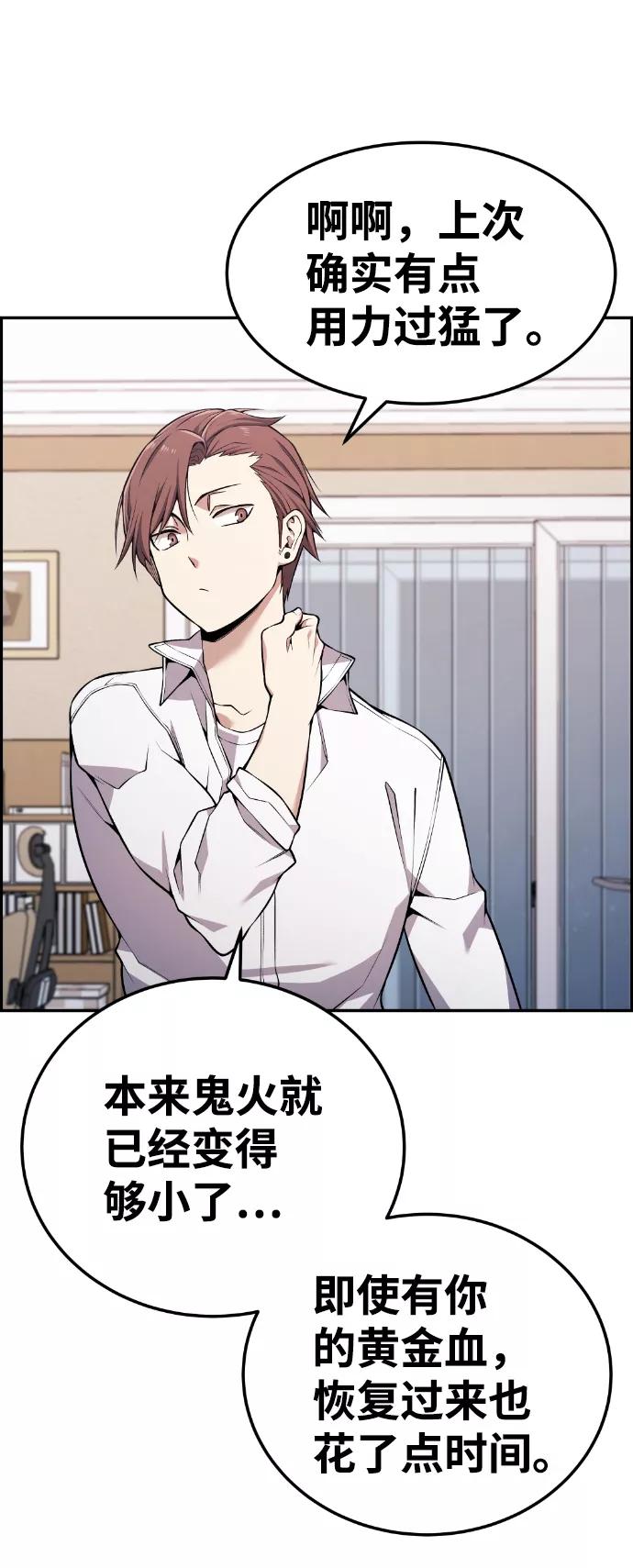 《我与鬼怪共存》第85话 第5页