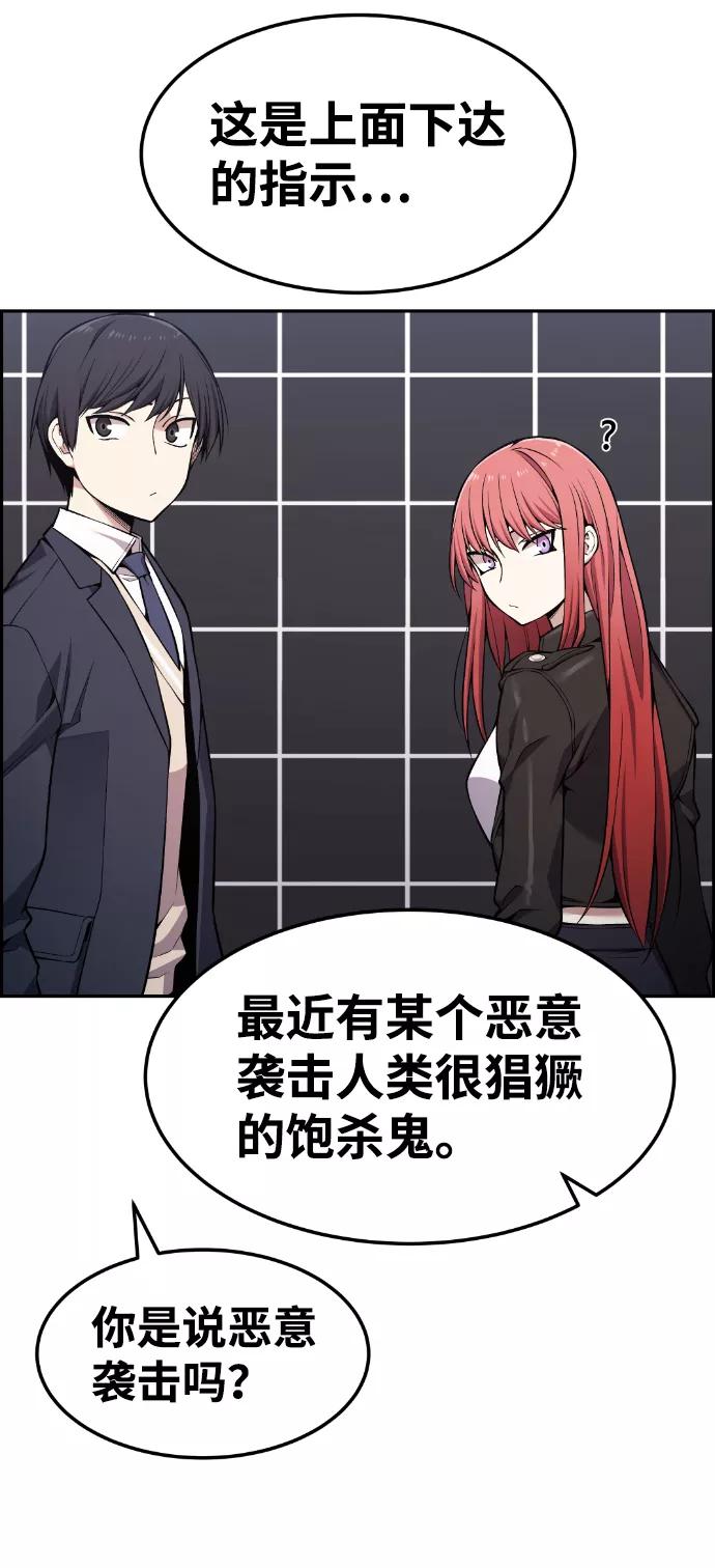 《我与鬼怪共存》第85话 第65页