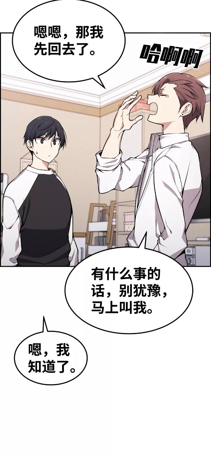 《我与鬼怪共存》第85话 第14页