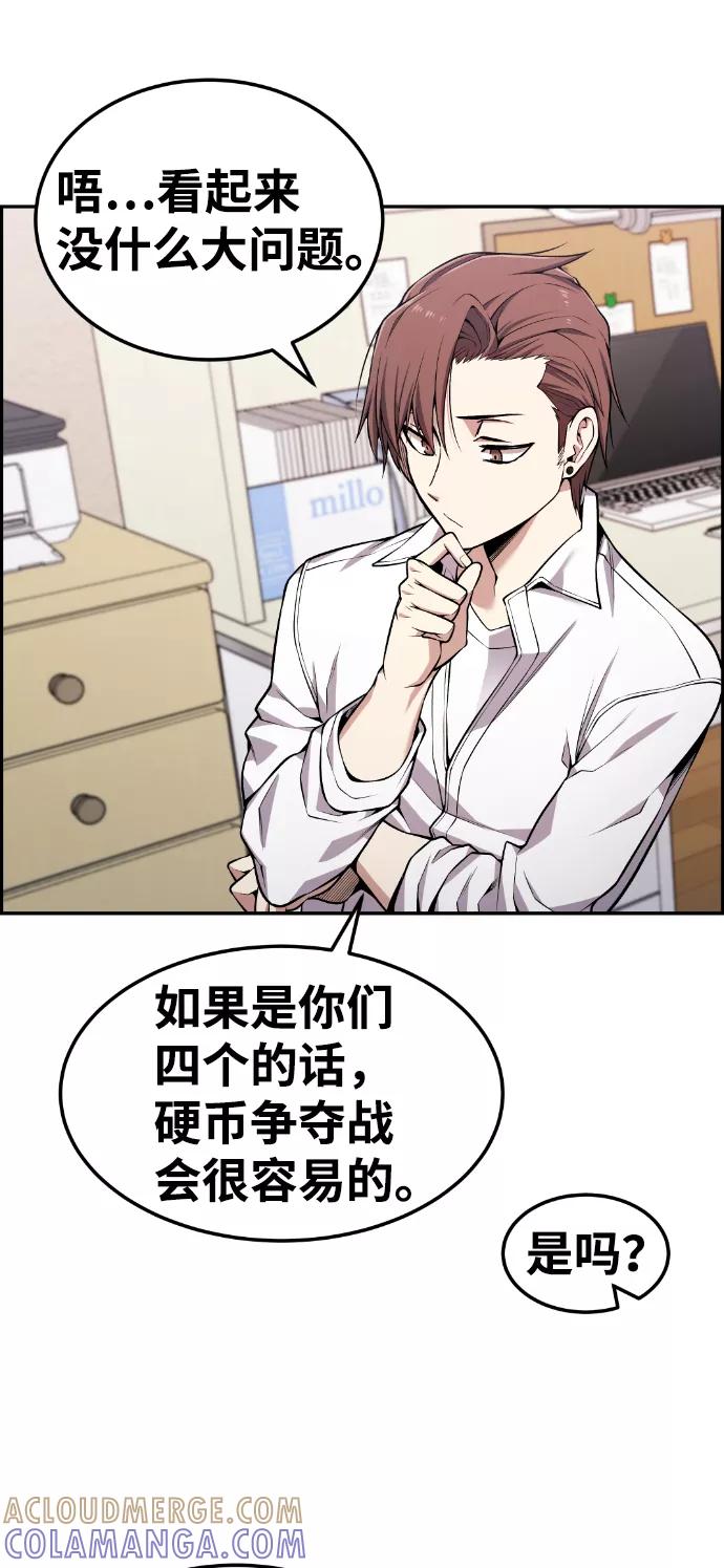 《我与鬼怪共存》第85话 第13页