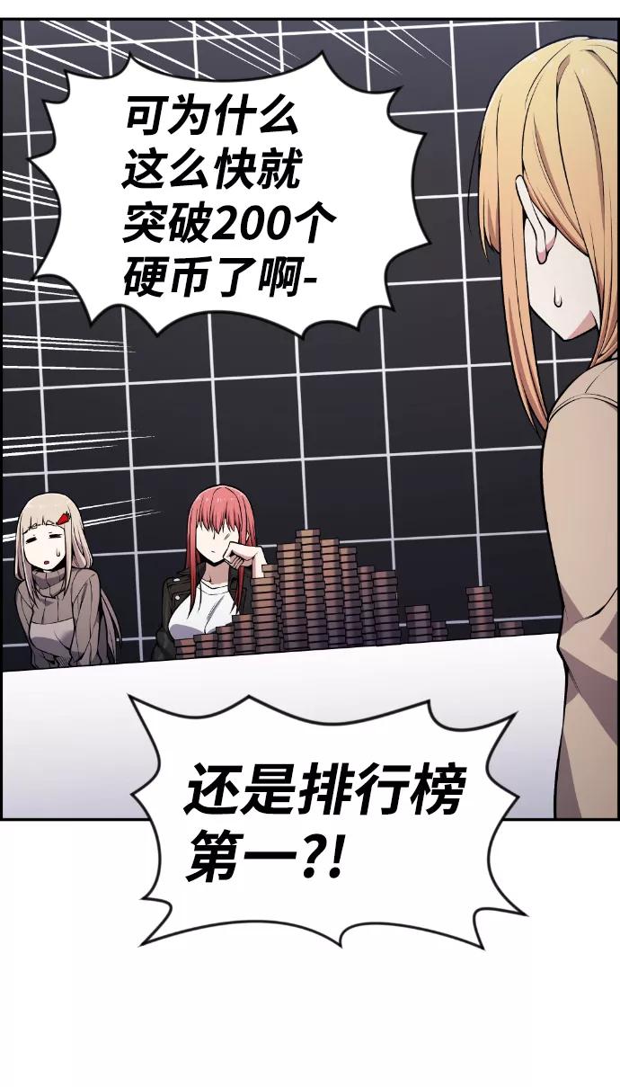 《我与鬼怪共存》第85话 第53页