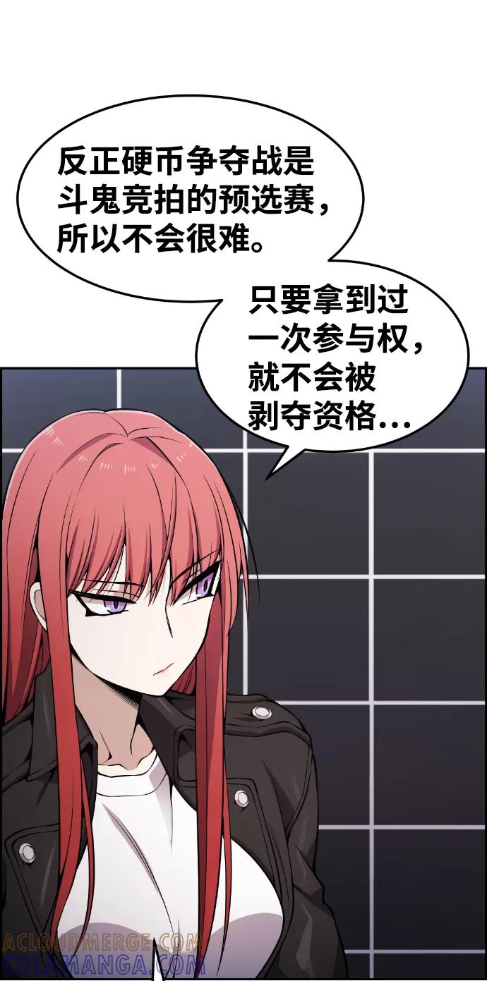 《我与鬼怪共存》第85话 第58页