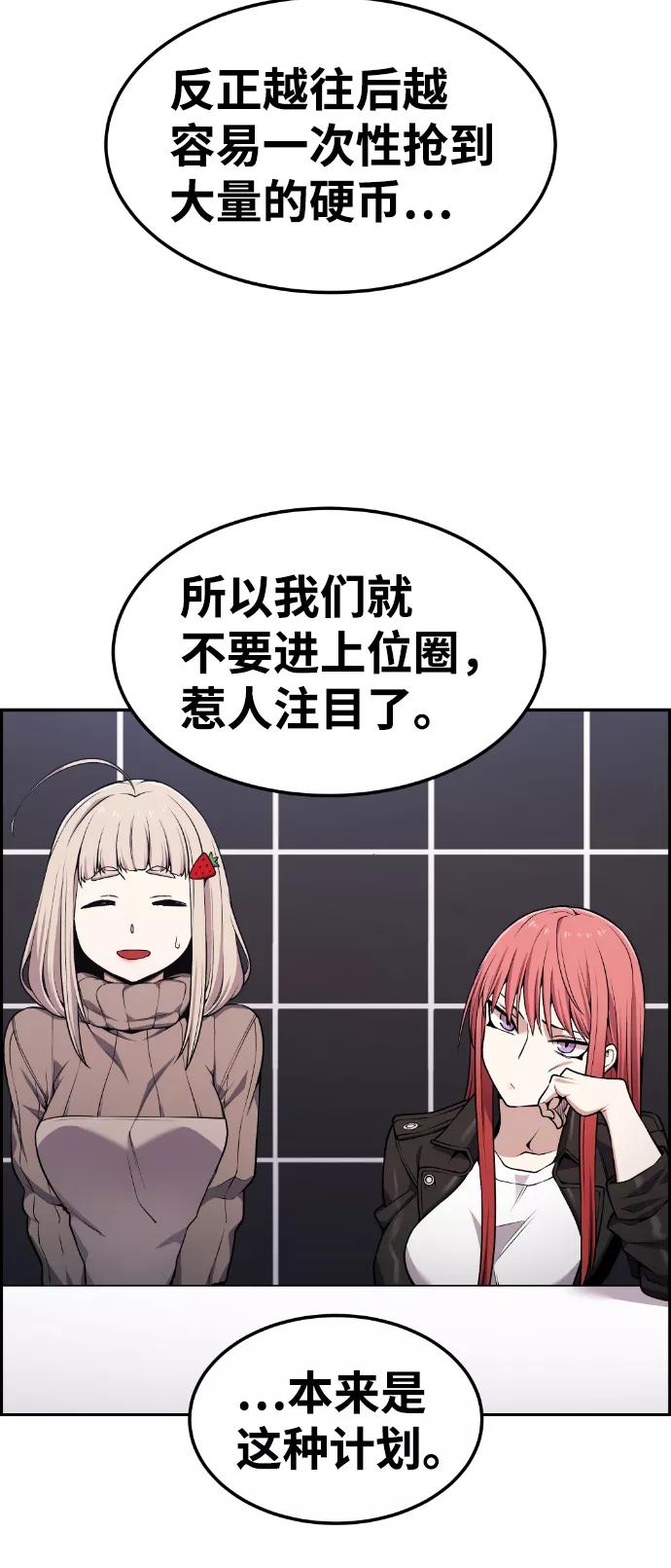 《我与鬼怪共存》第85话 第51页