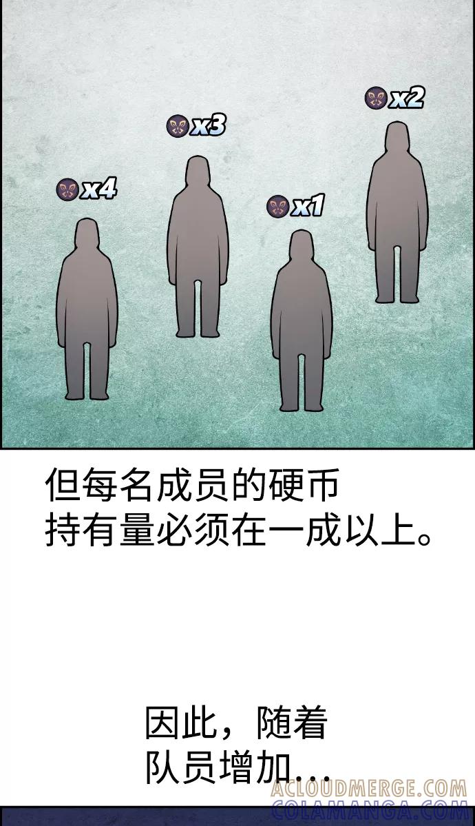 《我与鬼怪共存》第85话 第46页