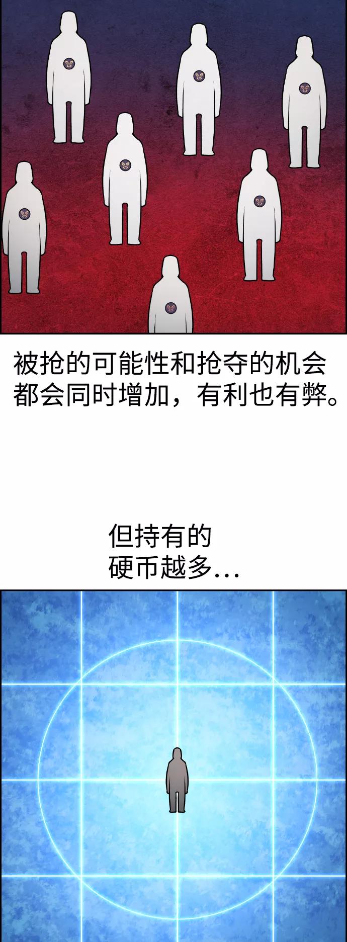 《我与鬼怪共存》第85话 第47页
