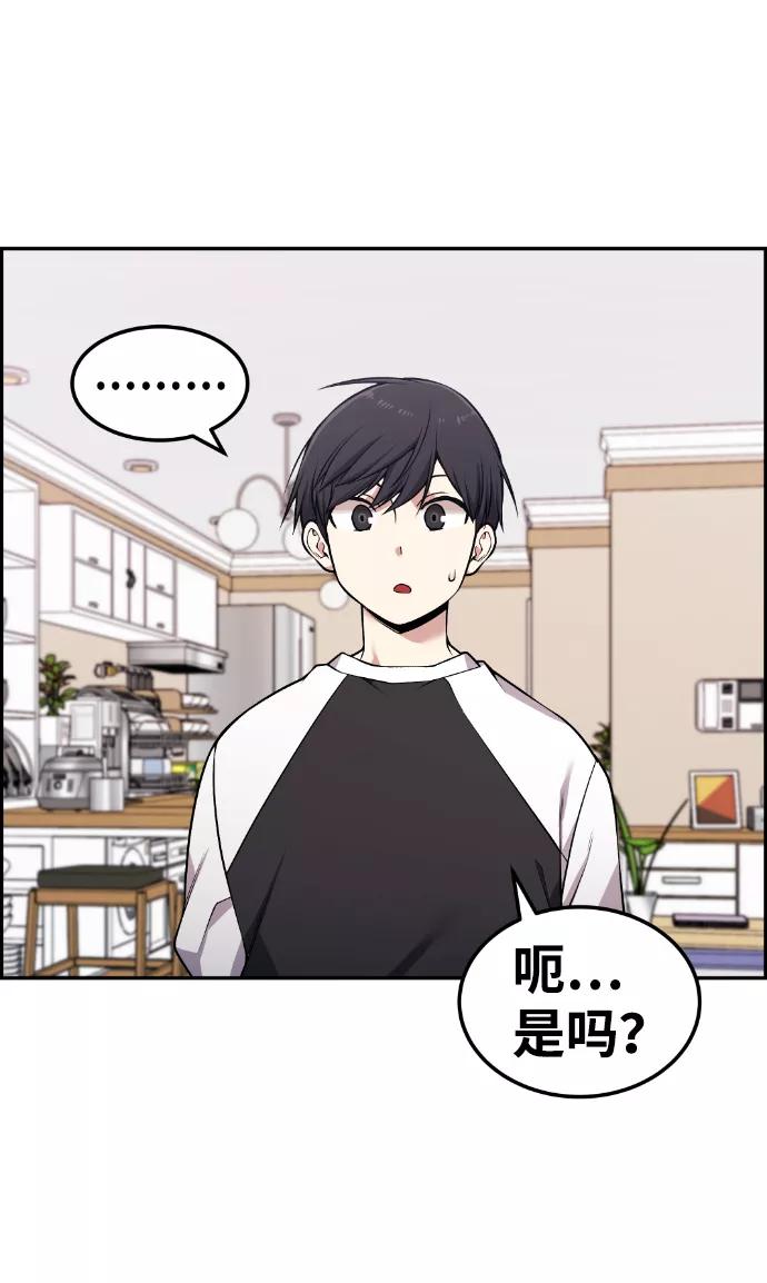 《我与鬼怪共存》第85话 第8页