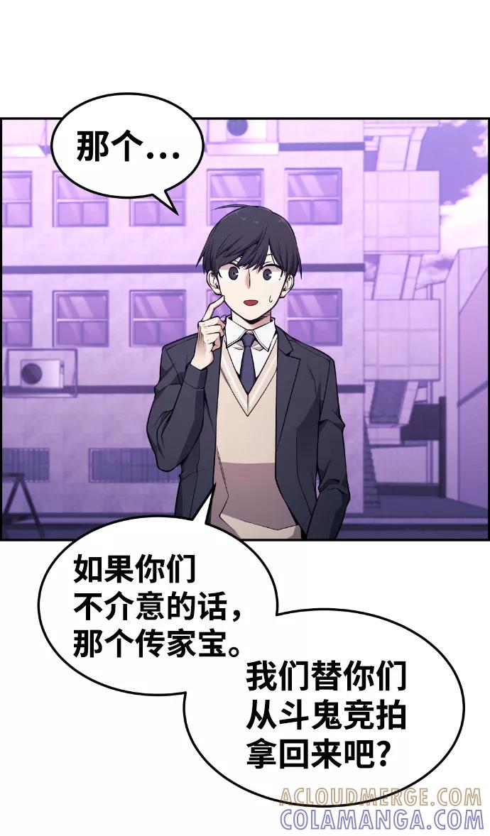 《我与鬼怪共存》第85话 第31页