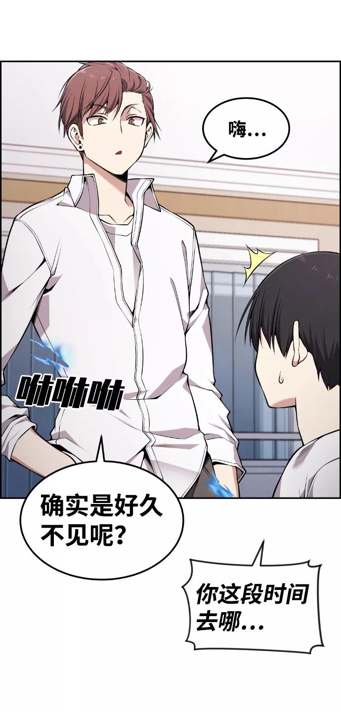 《我与鬼怪共存》第85话 第3页
