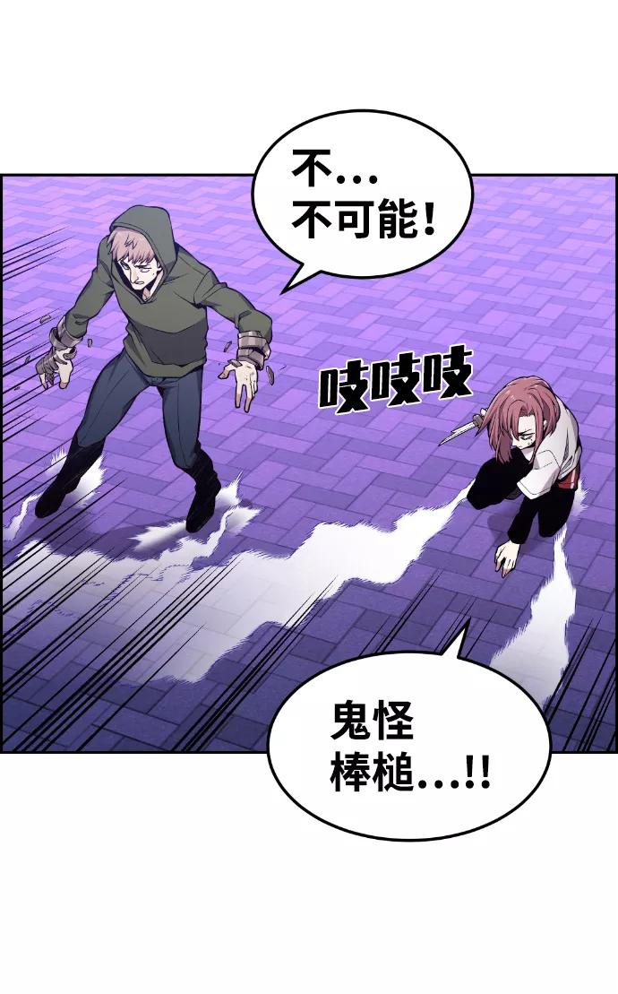 《我与鬼怪共存》第85话 第24页