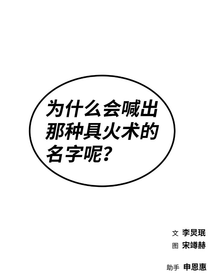 《我与鬼怪共存》第86话 第80页