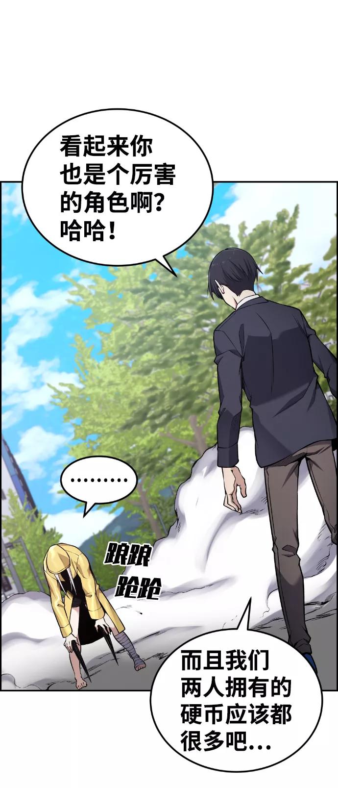 《我与鬼怪共存》第86话 第6页