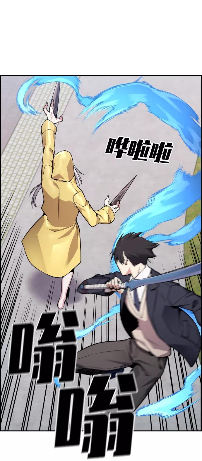 《我与鬼怪共存》第86话 第21页
