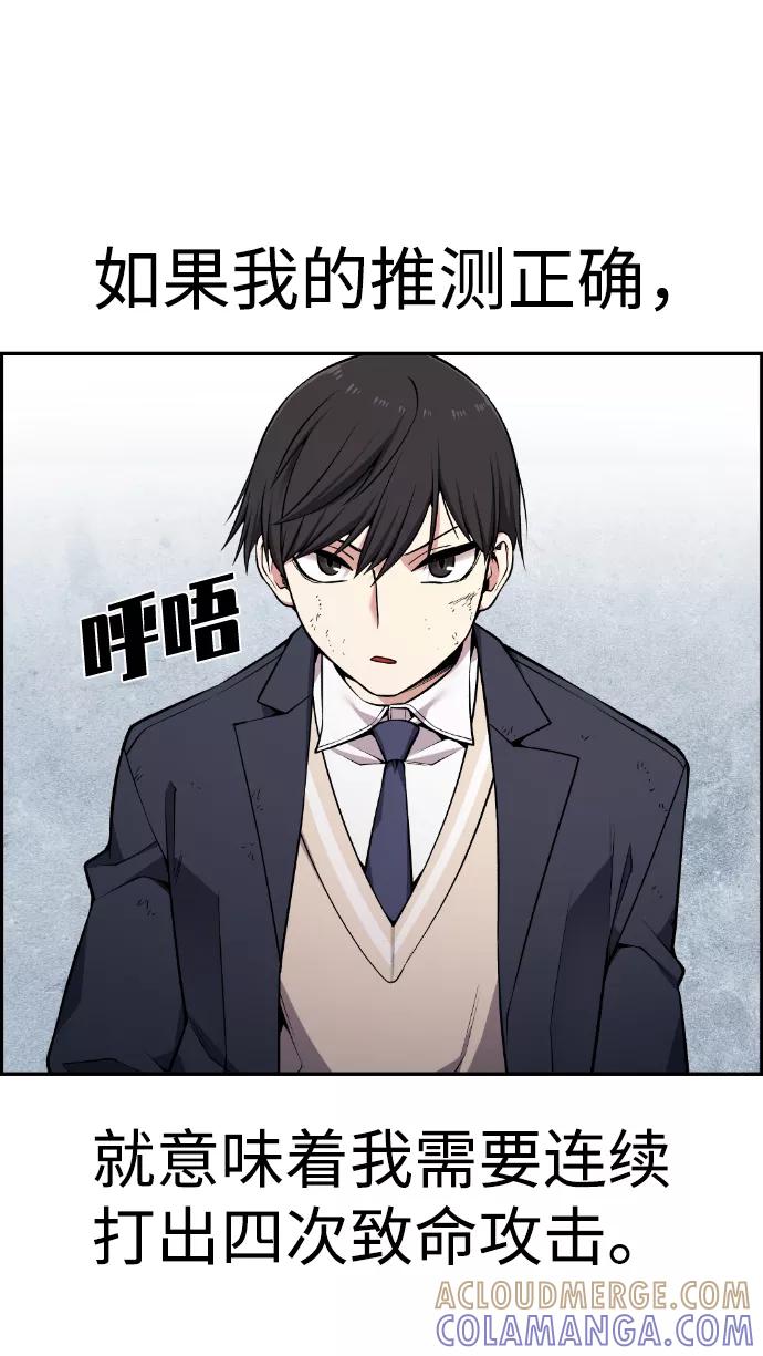 《我与鬼怪共存》第86话 第46页