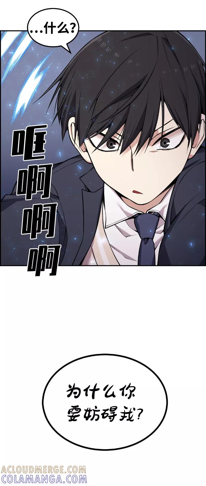 《我与鬼怪共存》第86话 第64页