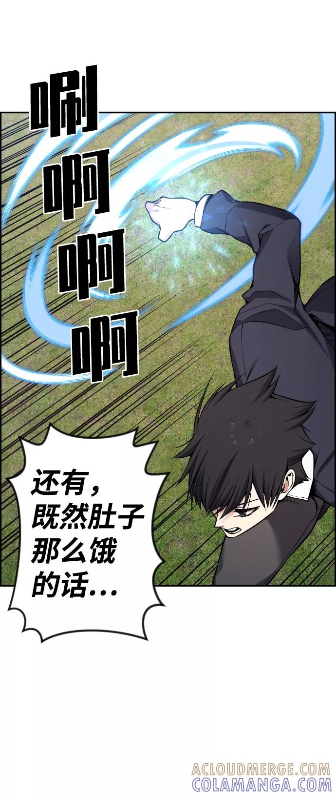 《我与鬼怪共存》第86话 第73页
