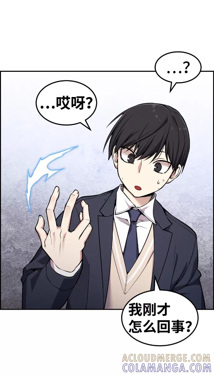《我与鬼怪共存》第86话 第79页