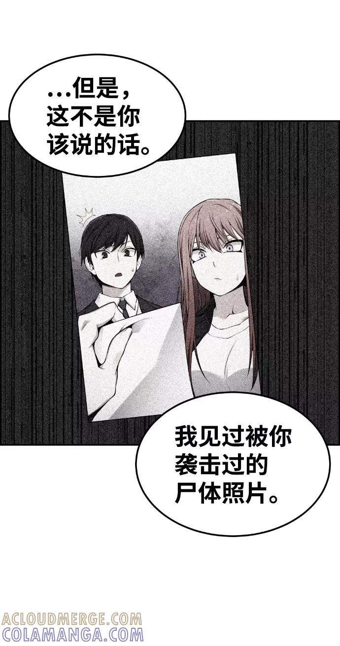 《我与鬼怪共存》第86话 第70页