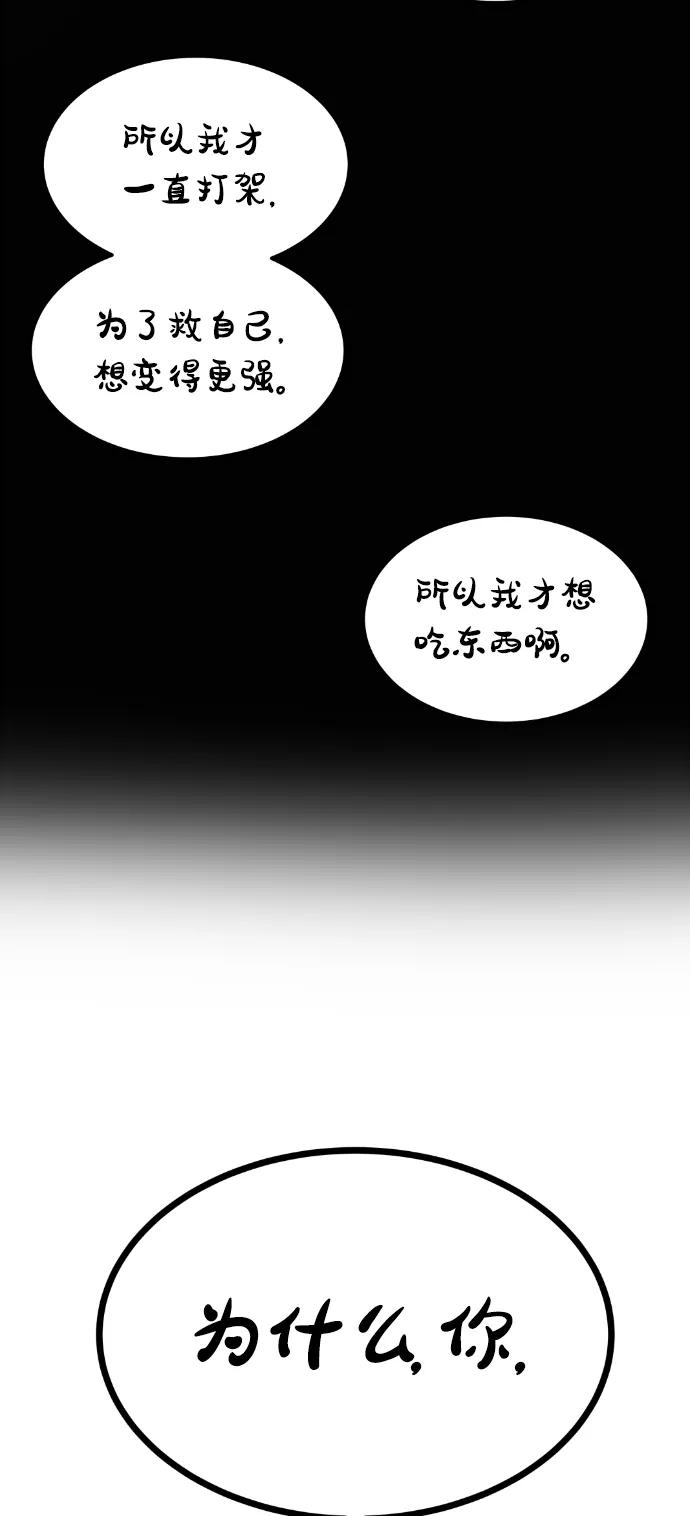 《我与鬼怪共存》第86话 第66页