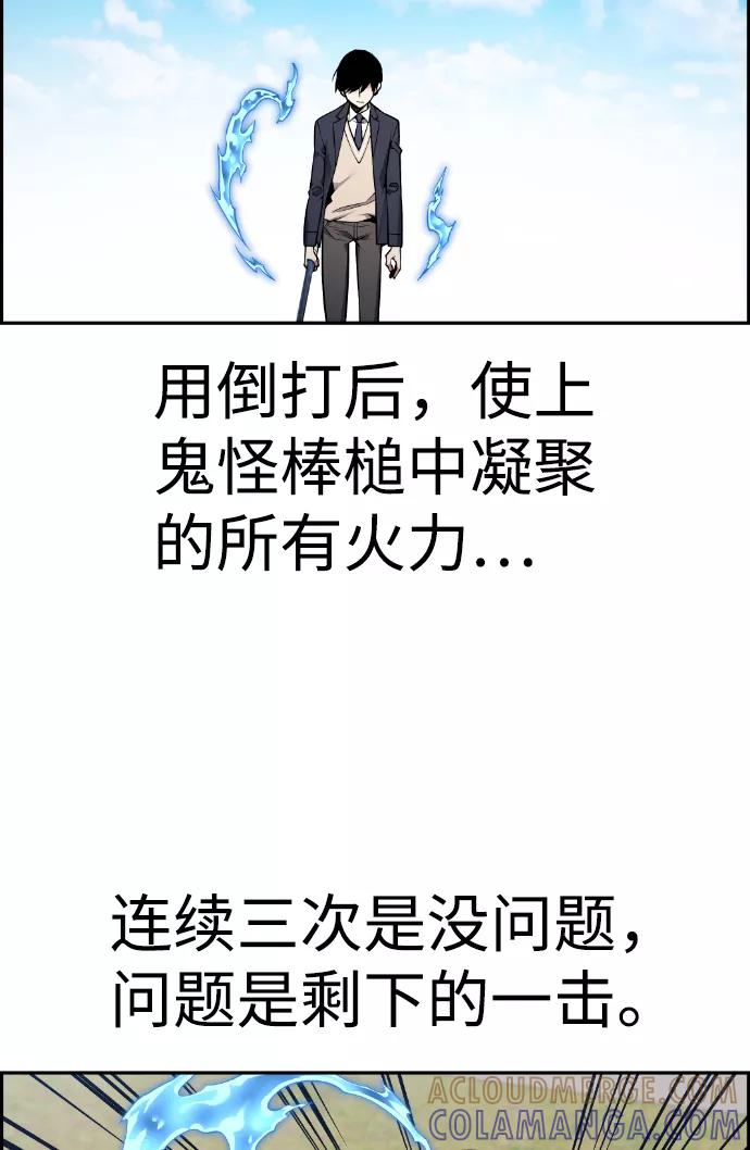 《我与鬼怪共存》第86话 第49页