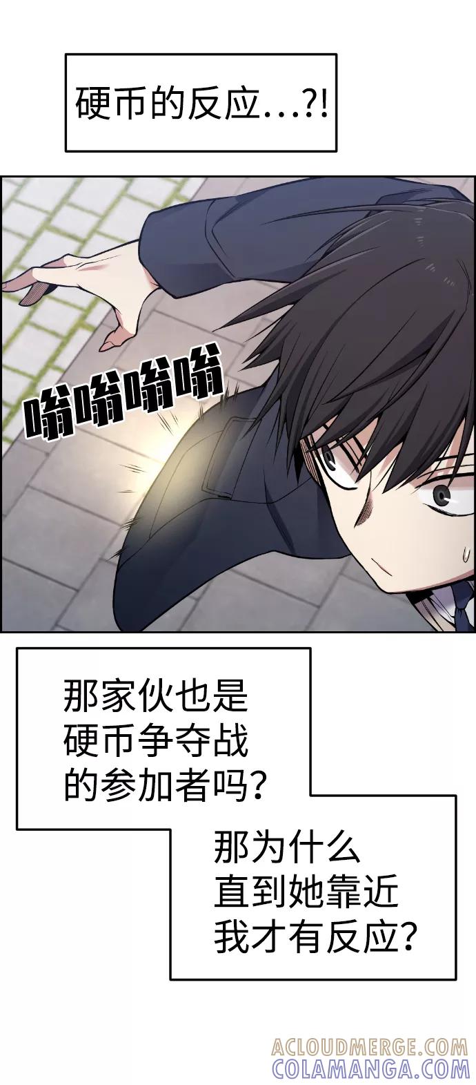 《我与鬼怪共存》第86话 第4页