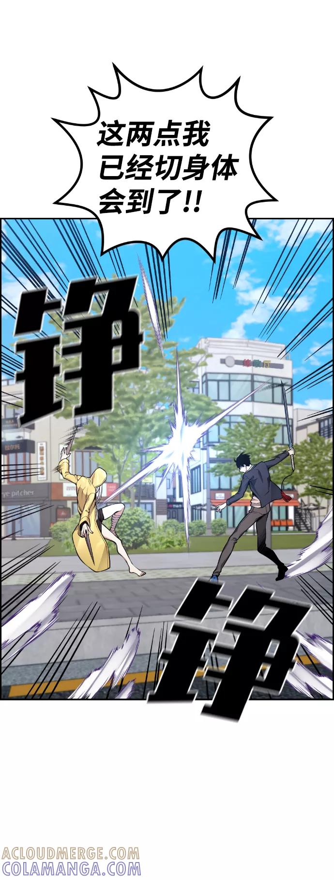 《我与鬼怪共存》第86话 第13页