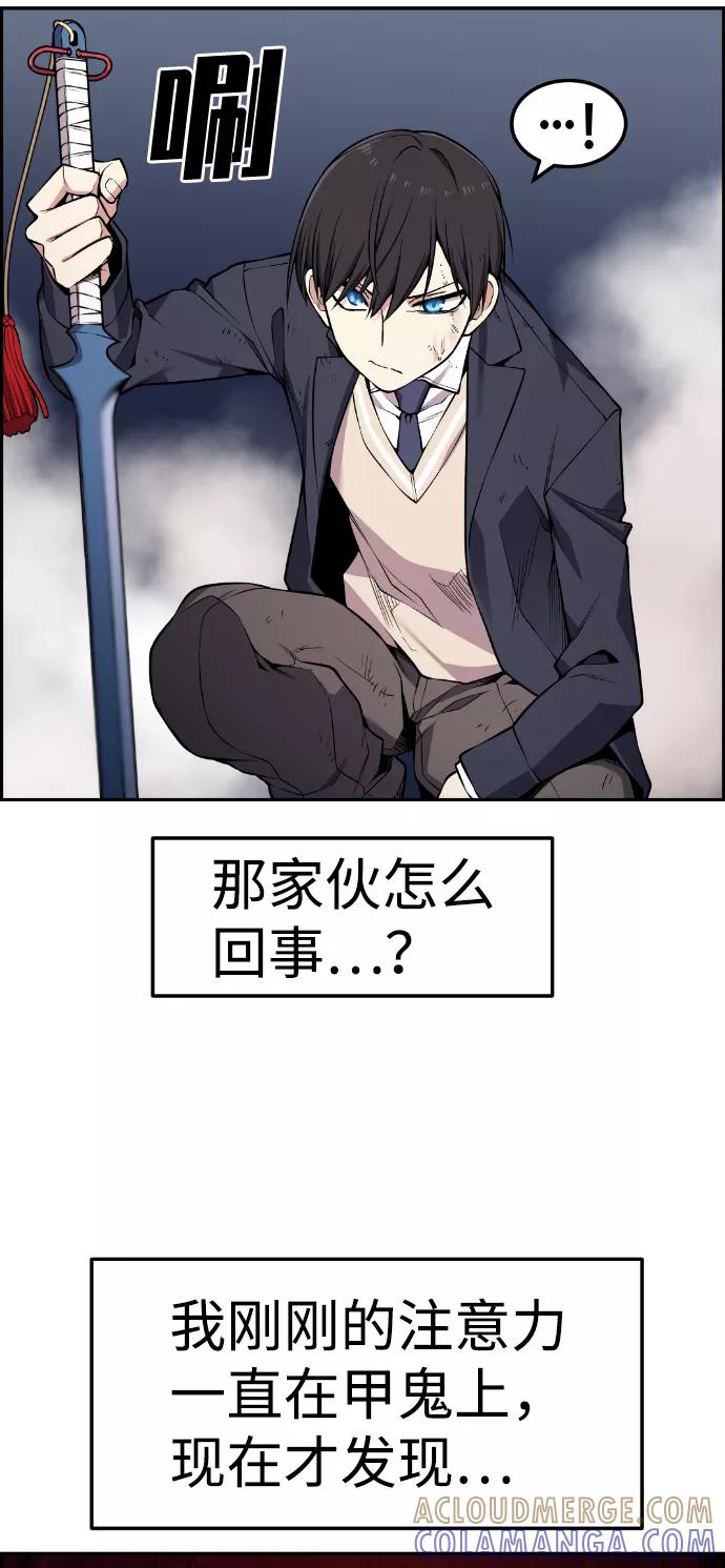 《我与鬼怪共存》第86话 第40页