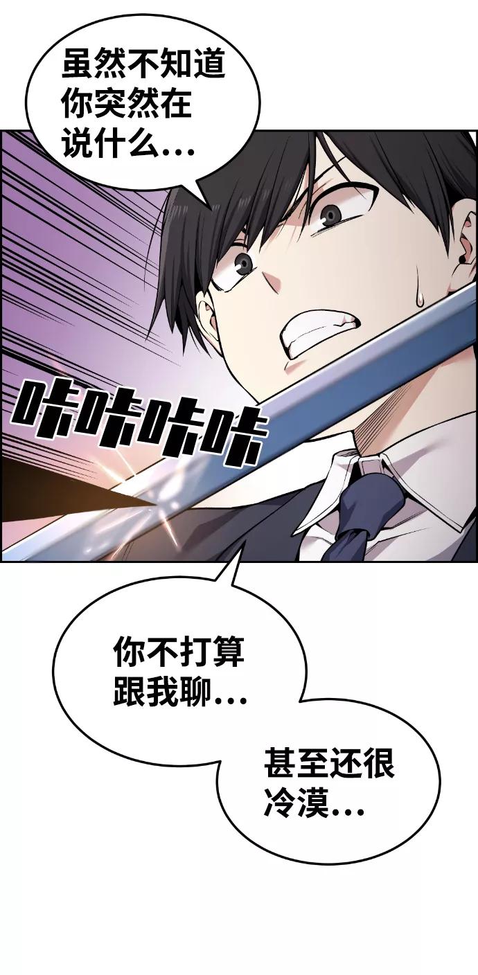 《我与鬼怪共存》第86话 第12页