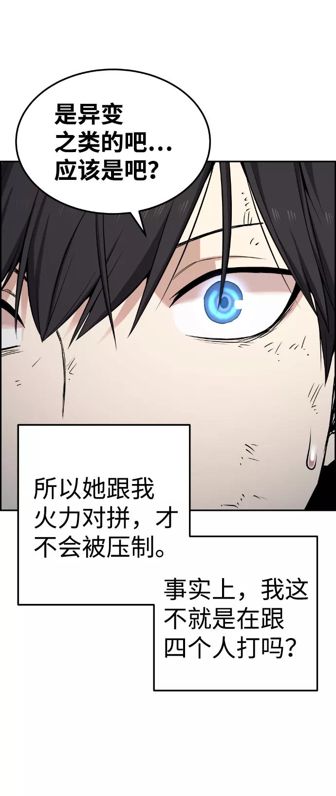 《我与鬼怪共存》第86话 第44页