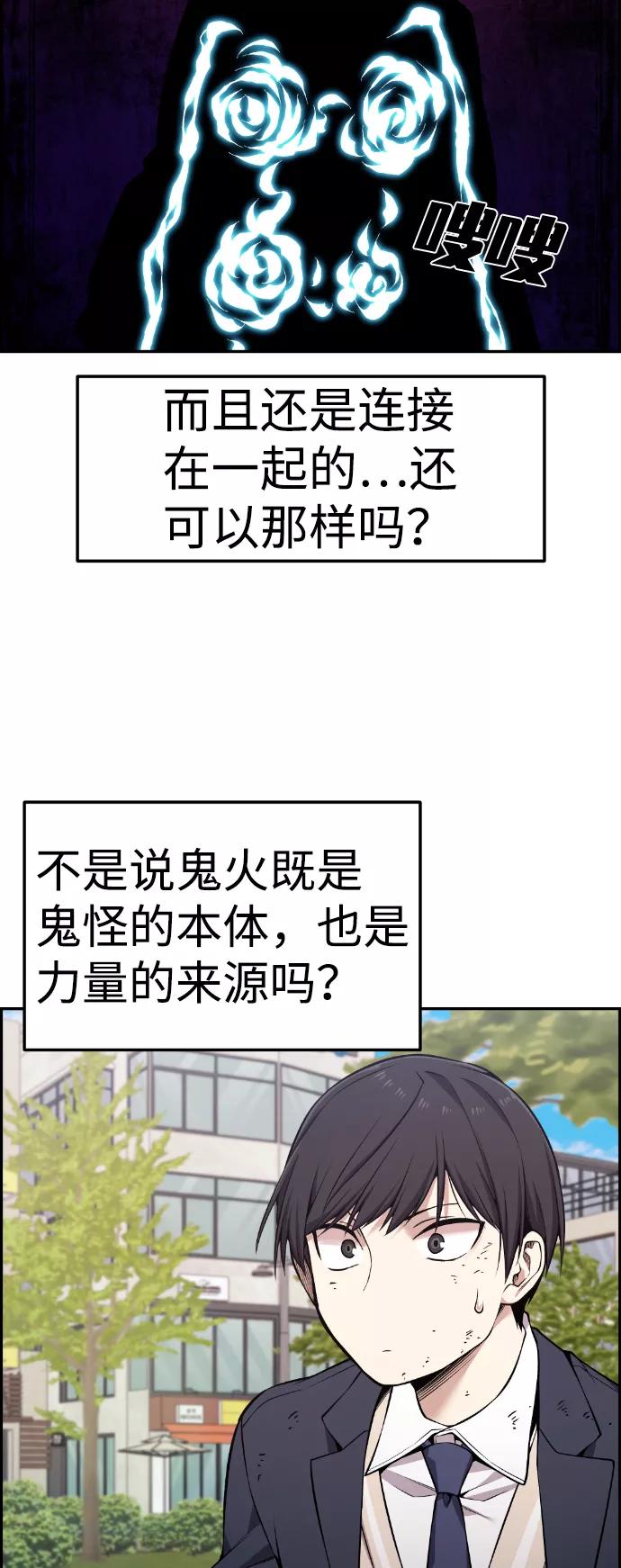 《我与鬼怪共存》第86话 第42页