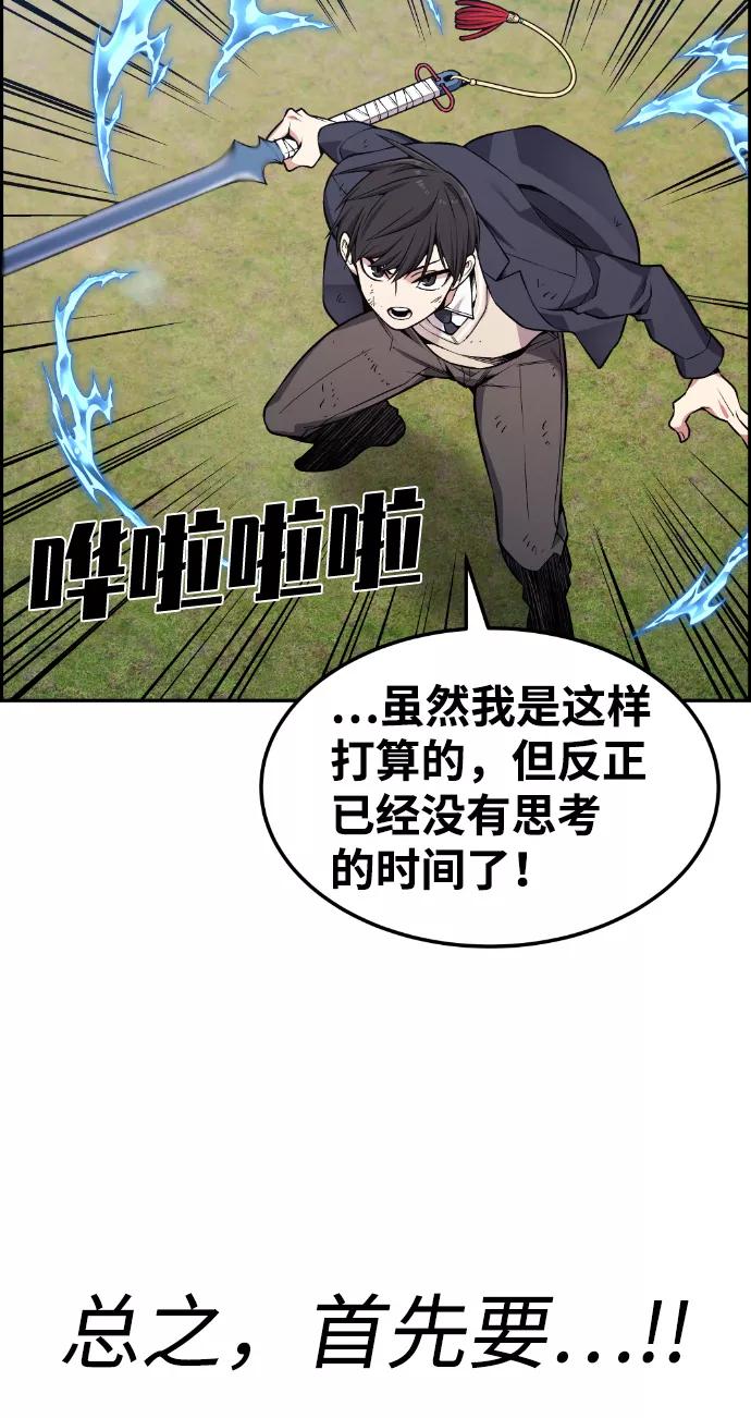 《我与鬼怪共存》第86话 第50页