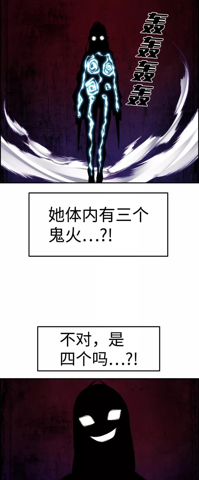 《我与鬼怪共存》第86话 第41页