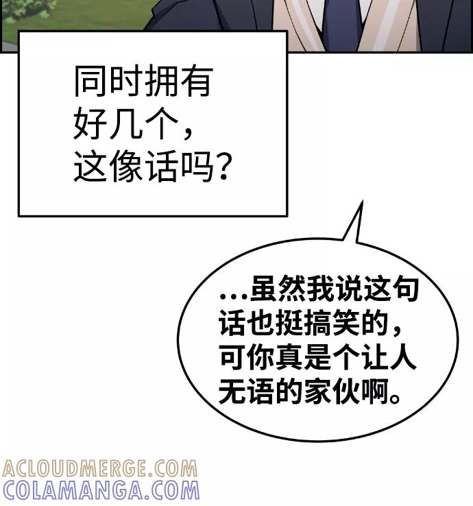 《我与鬼怪共存》第86话 第43页