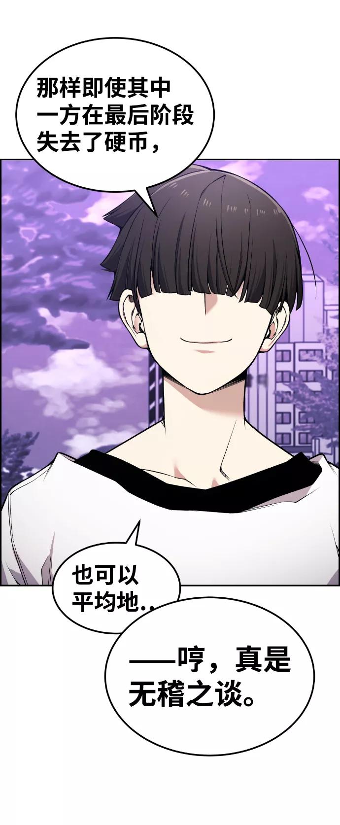 《我与鬼怪共存》第87话 第42页