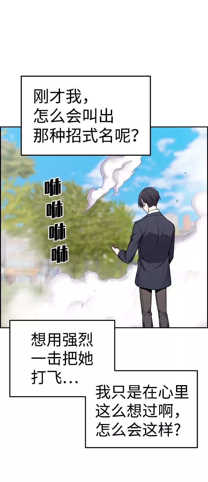 《我与鬼怪共存》第87话 第2页
