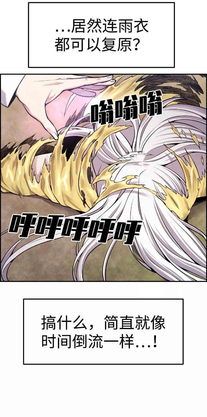 《我与鬼怪共存》第87话 第14页