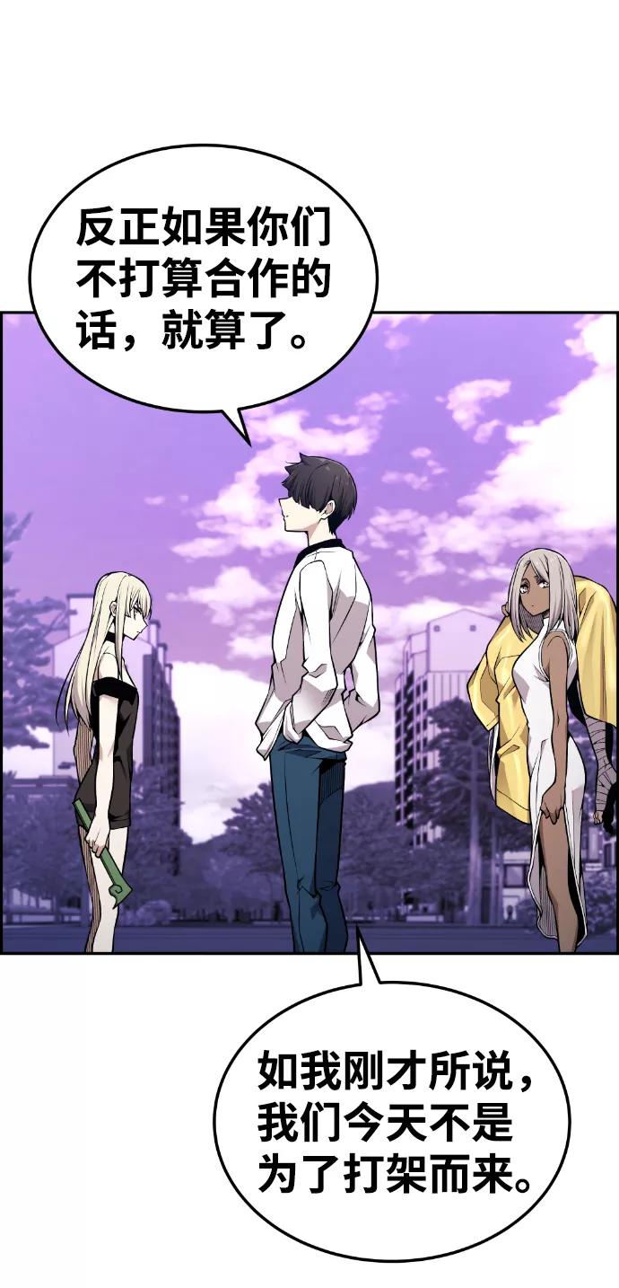 《我与鬼怪共存》第87话 第69页