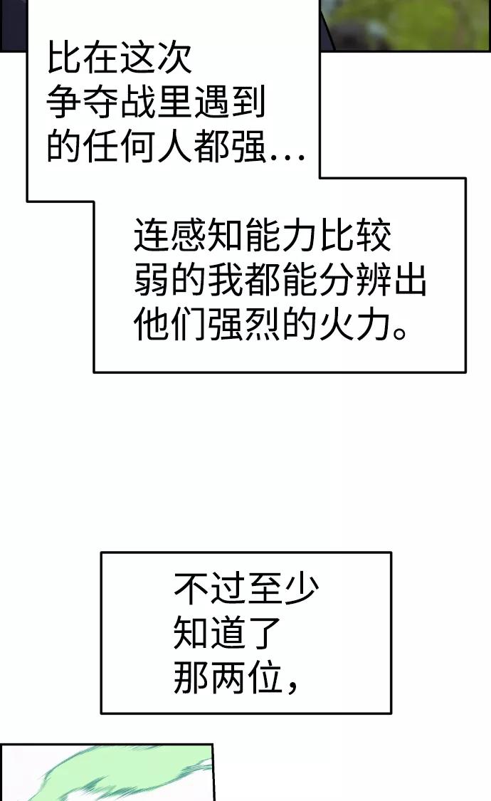 《我与鬼怪共存》第87话 第24页