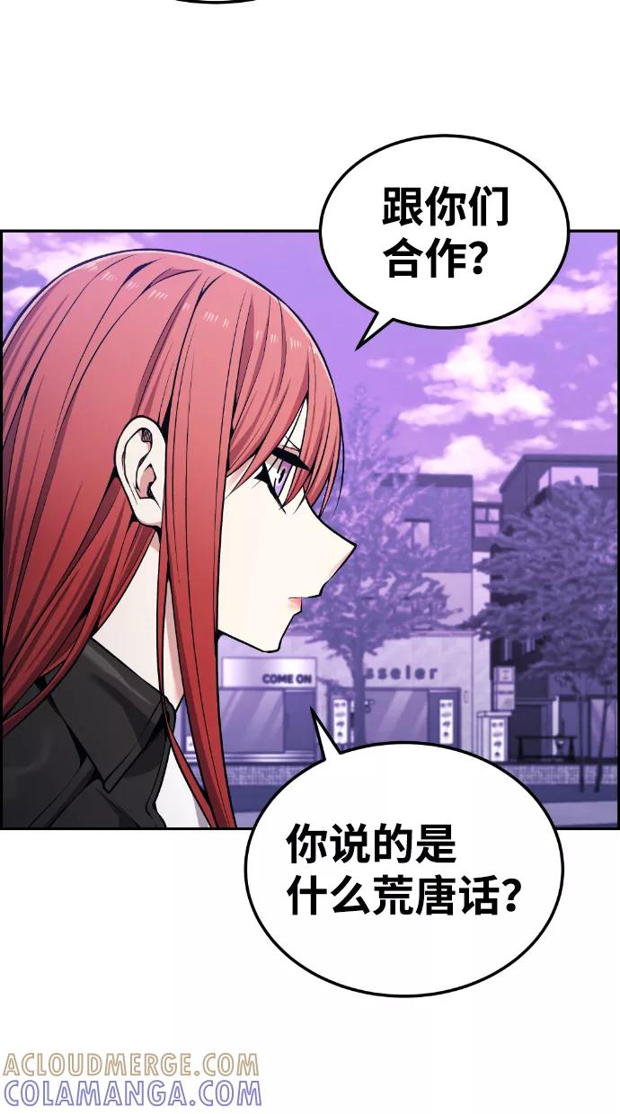《我与鬼怪共存》第87话 第40页
