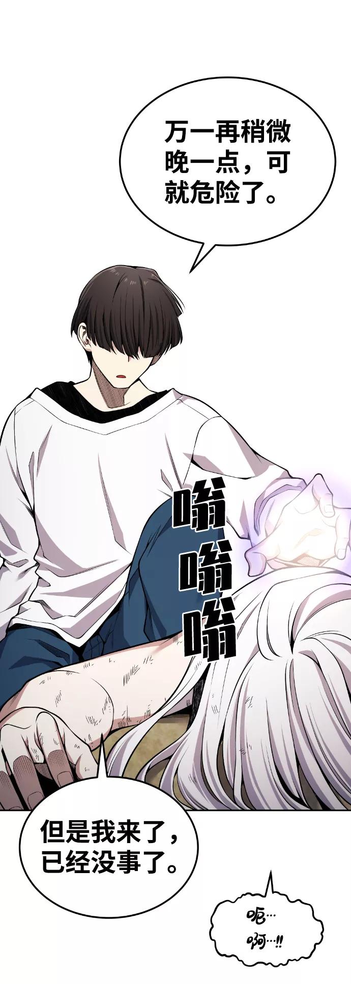 《我与鬼怪共存》第87话 第11页