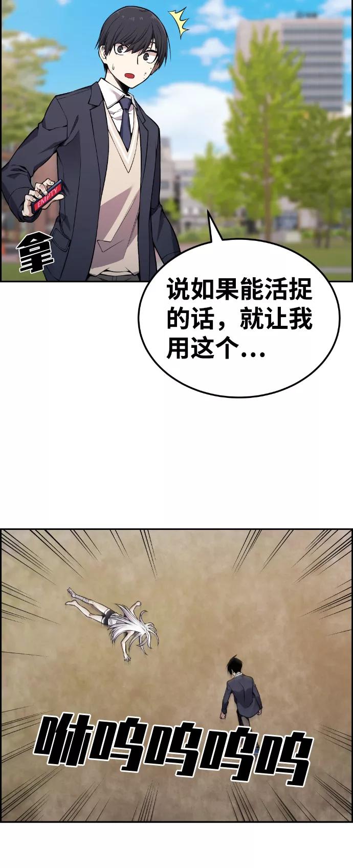 《我与鬼怪共存》第87话 第5页