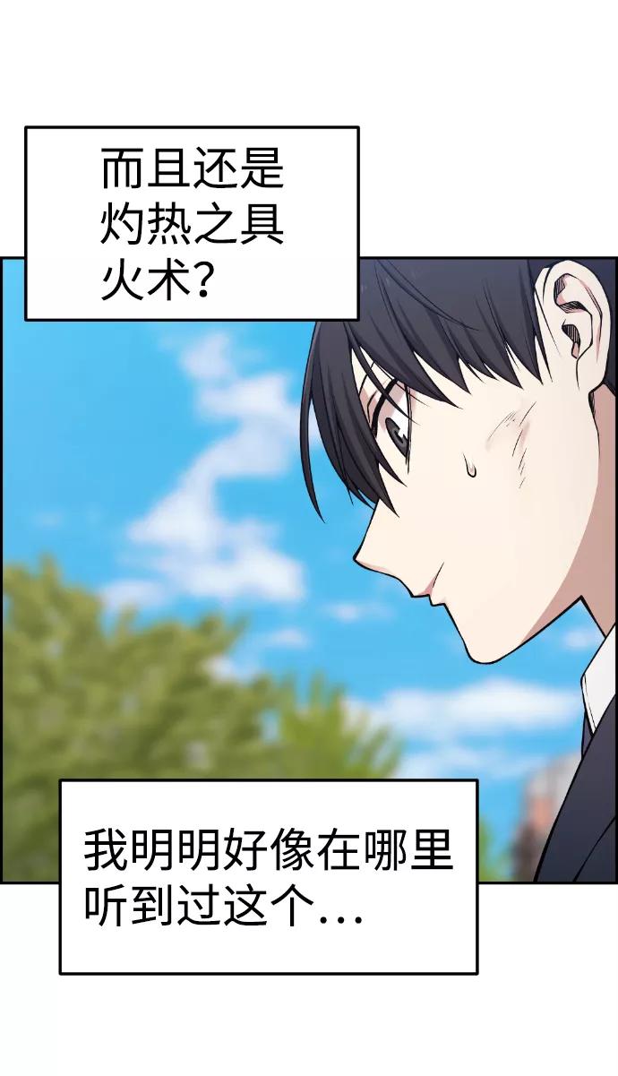 《我与鬼怪共存》第87话 第3页