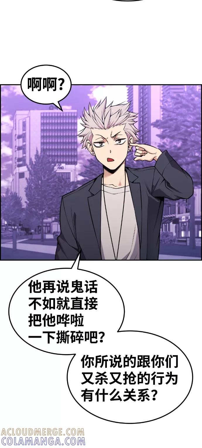 《我与鬼怪共存》第87话 第64页
