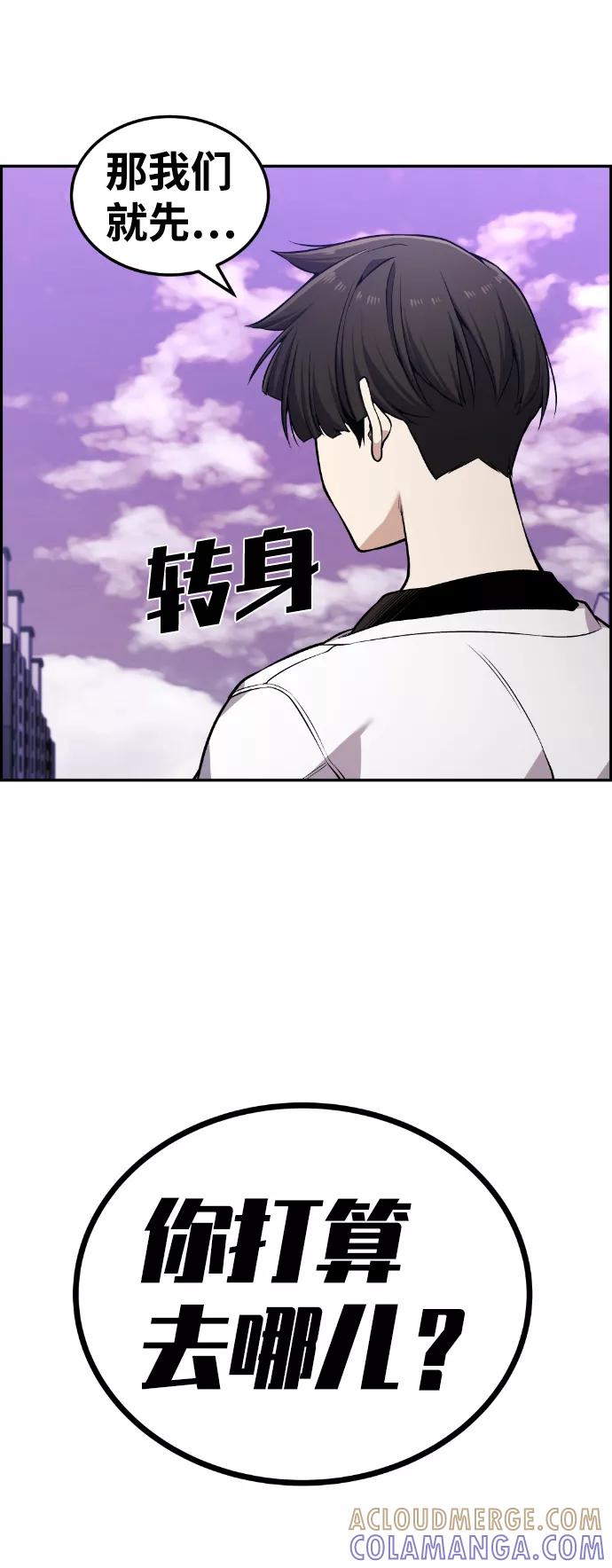 《我与鬼怪共存》第87话 第70页
