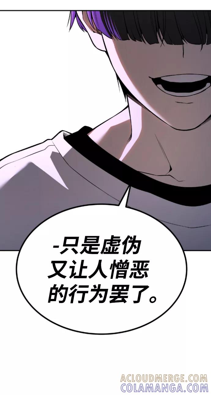 《我与鬼怪共存》第87话 第67页