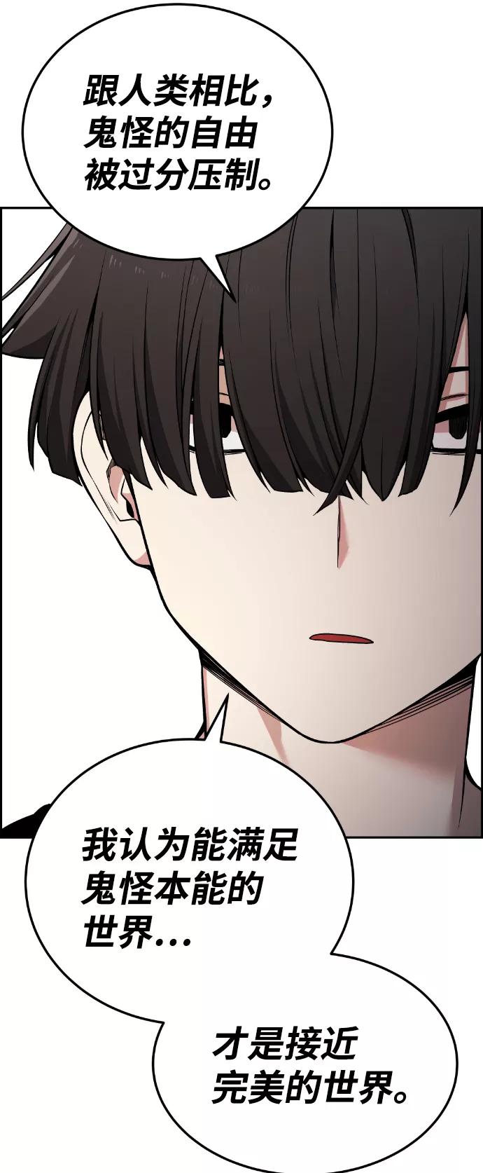 《我与鬼怪共存》第87话 第63页