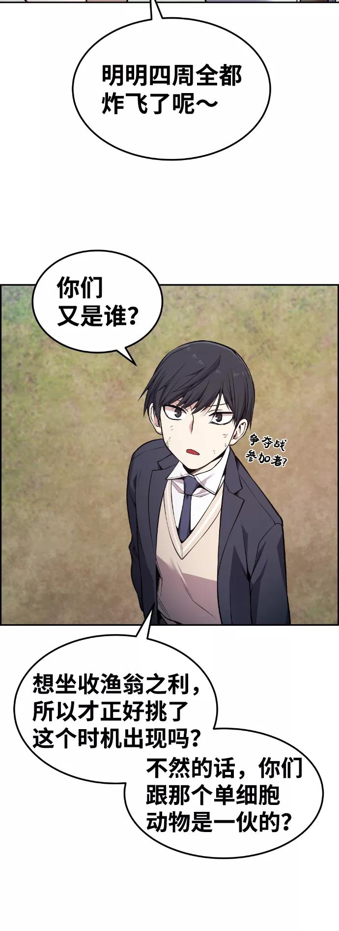 《我与鬼怪共存》第87话 第9页